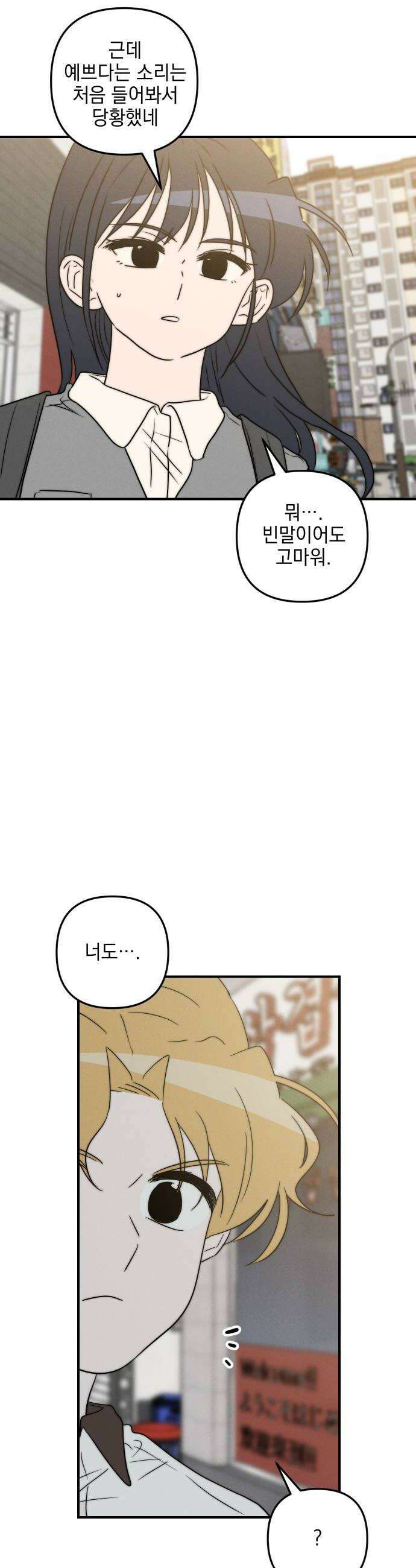 내가 싫어하는 남자친구 69화 50