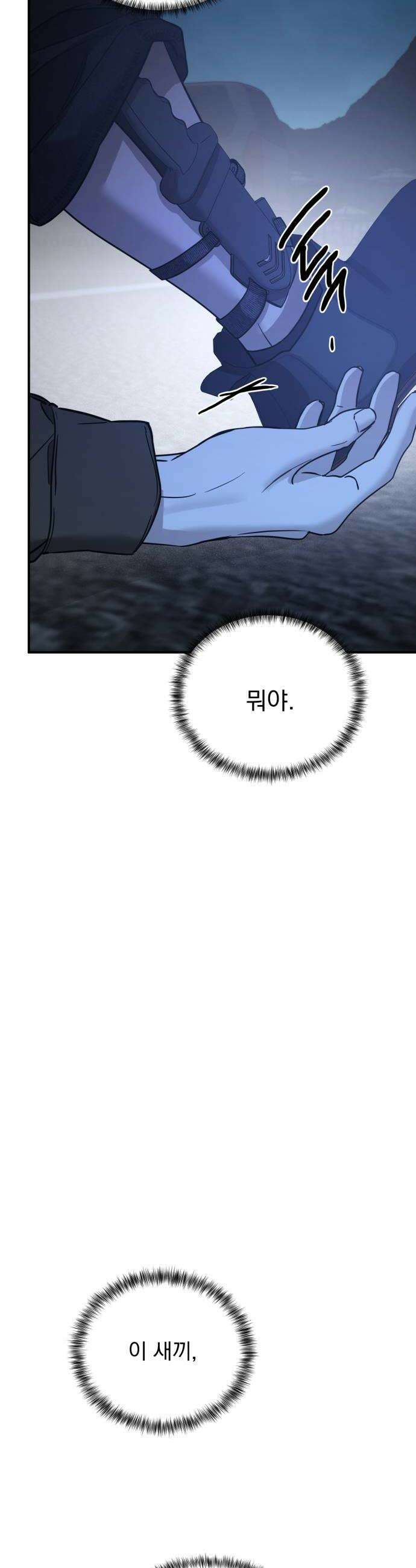 짐승같은 것들 55화 10