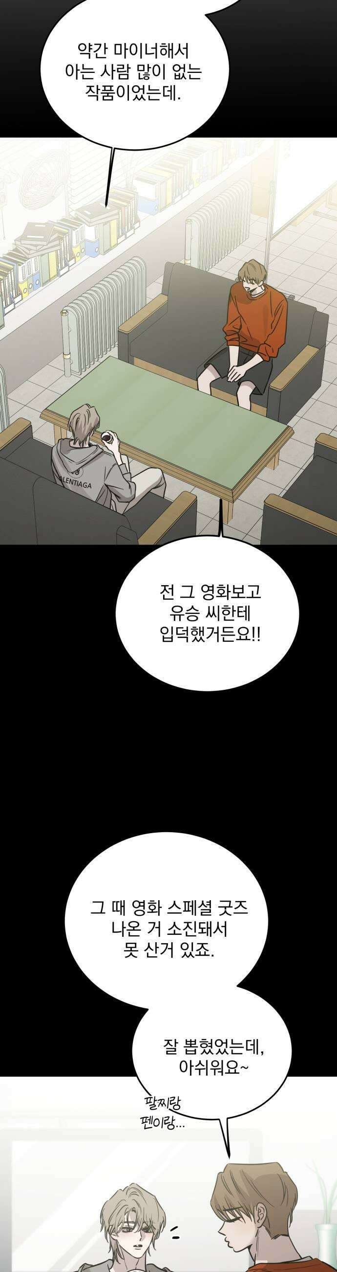 짐승같은 것들 55화 21