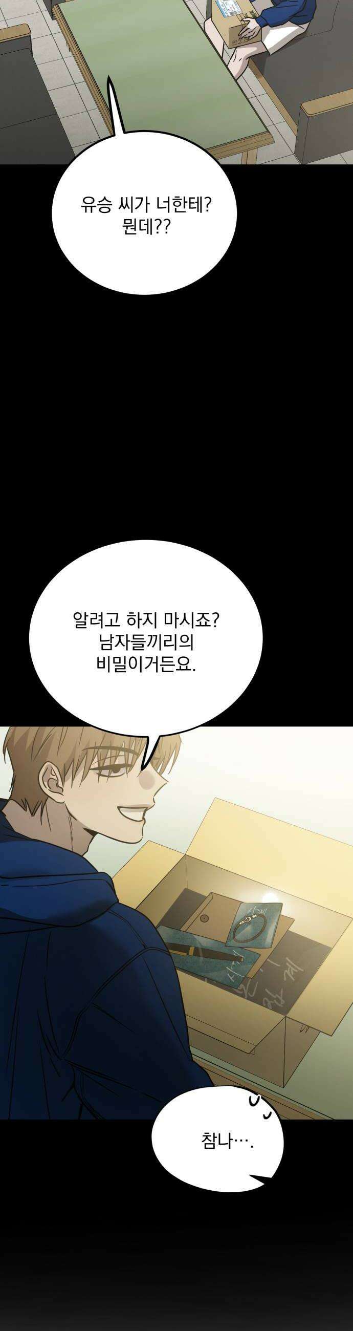 짐승같은 것들 55화 24