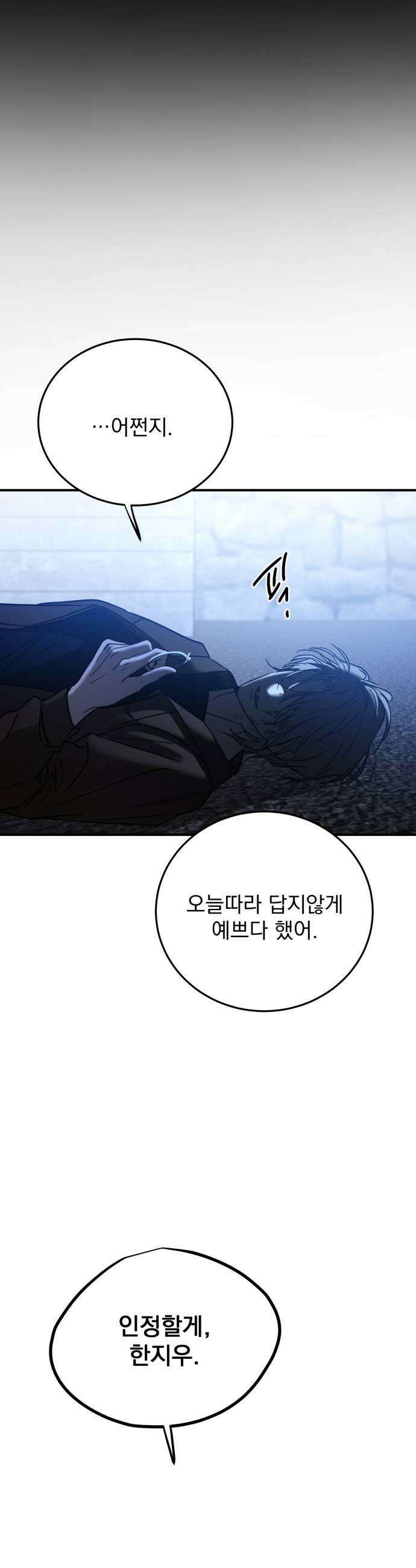 짐승같은 것들 55화 25