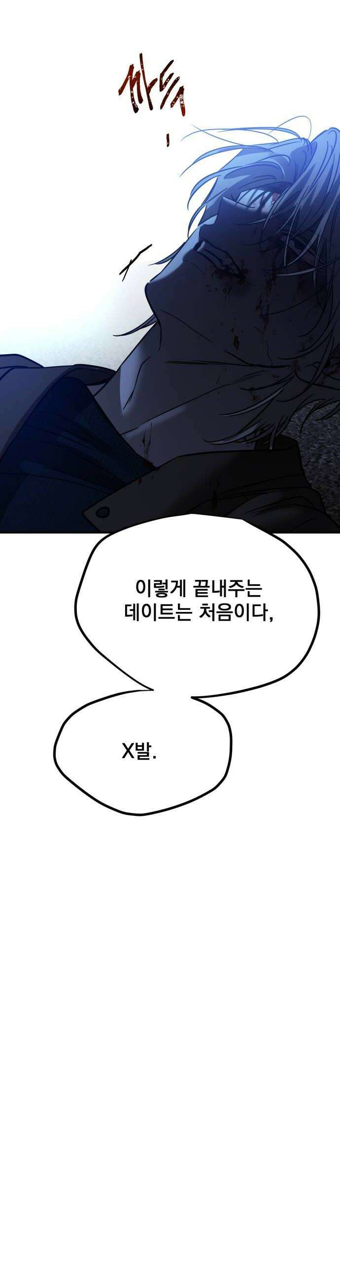 짐승같은 것들 55화 26