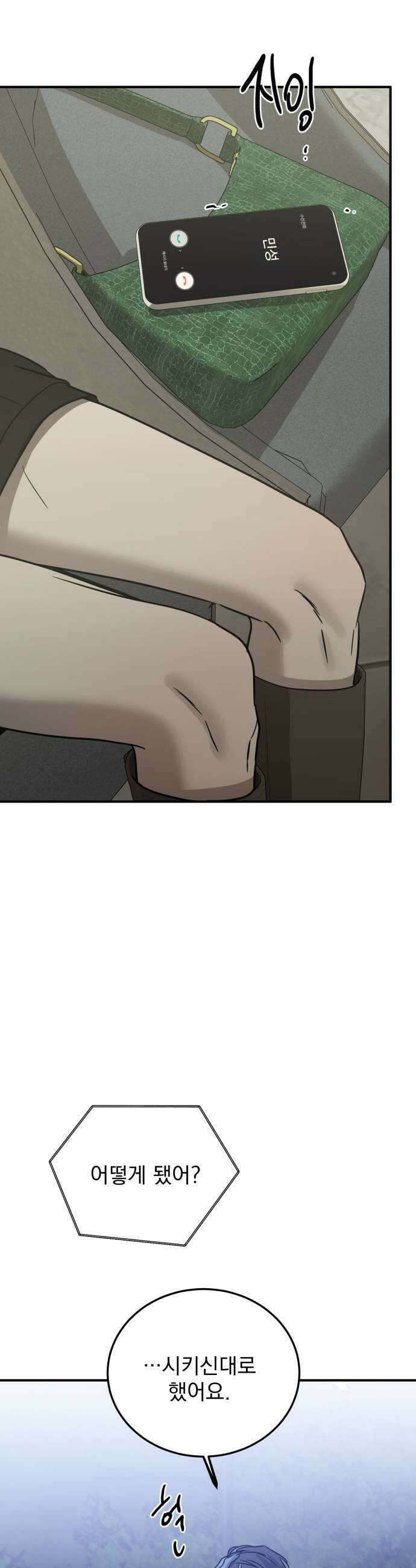 짐승같은 것들 55화 27