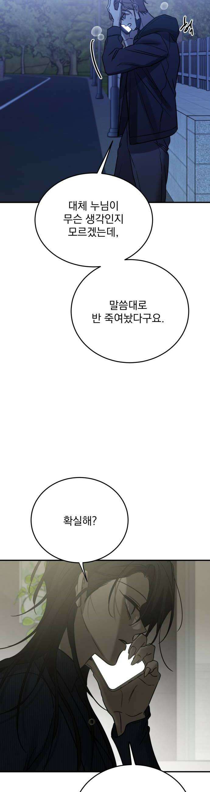 짐승같은 것들 55화 28