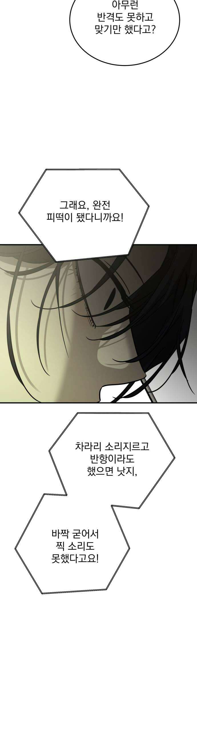 짐승같은 것들 55화 29