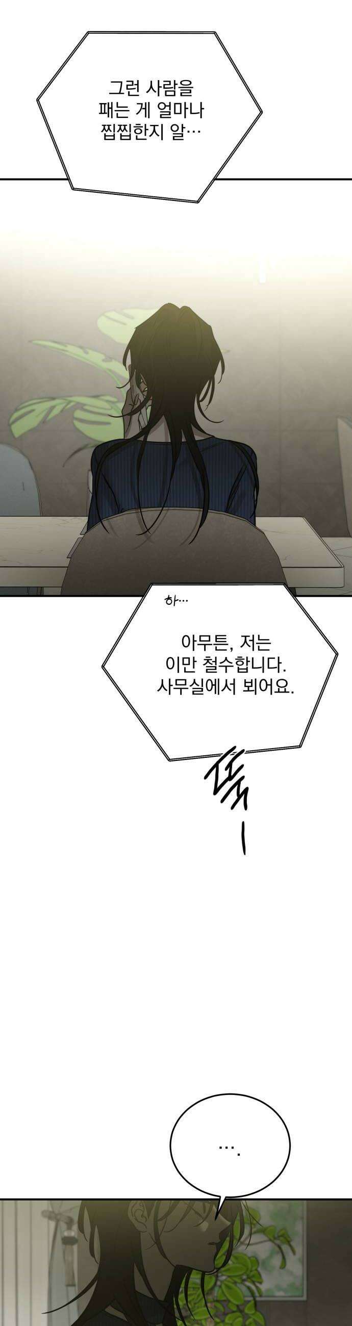 짐승같은 것들 55화 30