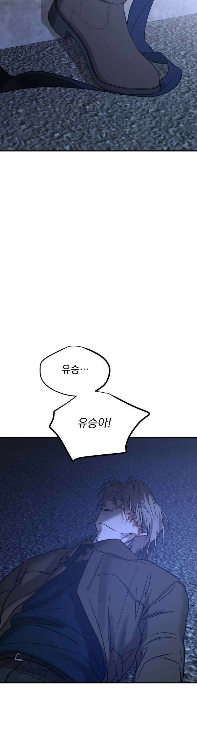 짐승같은 것들 55화 33