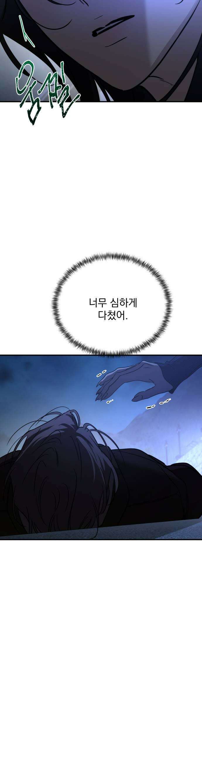 짐승같은 것들 55화 35