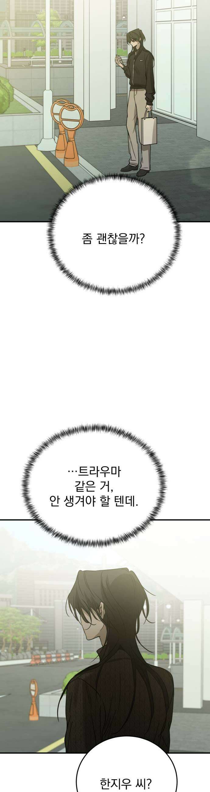 짐승같은 것들 55화 39