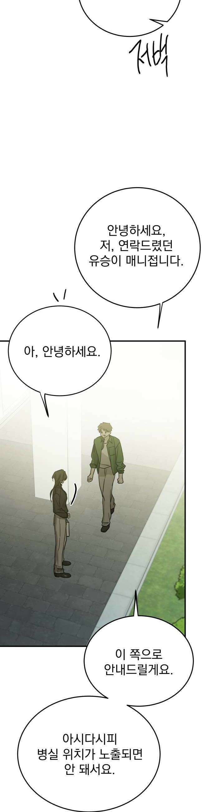 짐승같은 것들 55화 40
