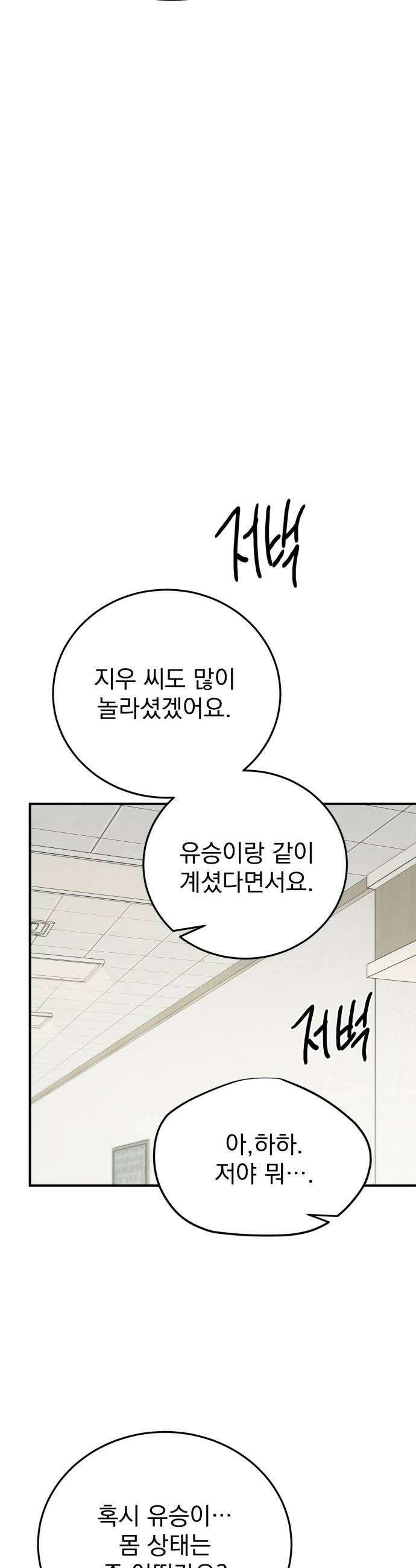 짐승같은 것들 55화 41