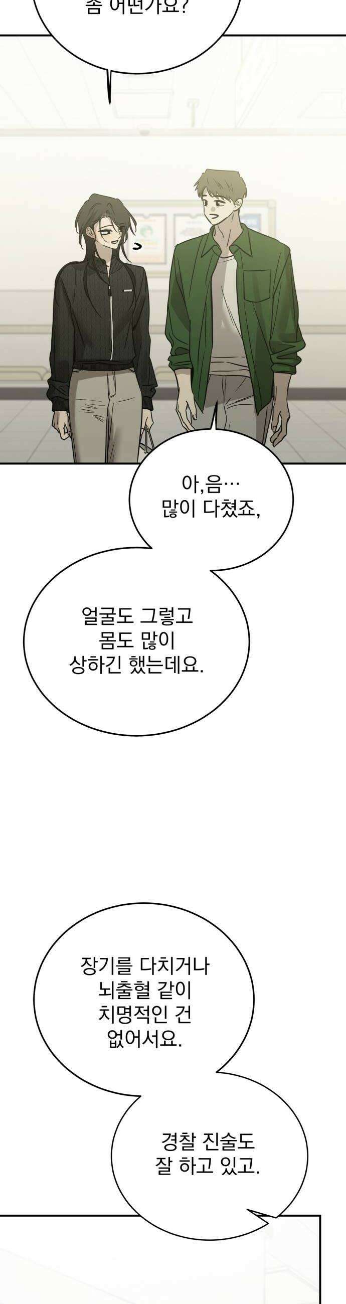 짐승같은 것들 55화 42