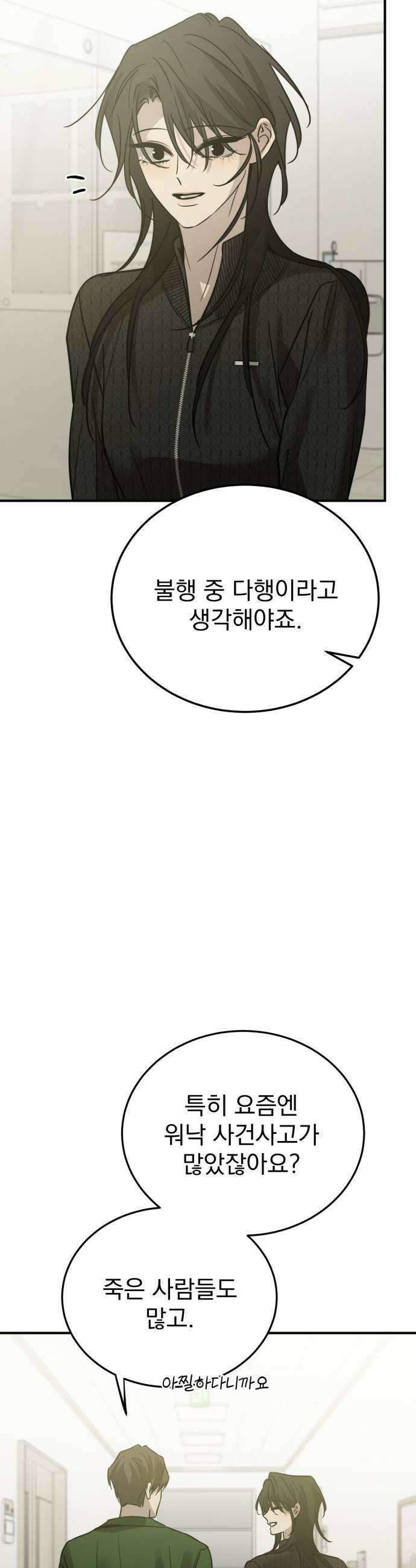 짐승같은 것들 55화 43