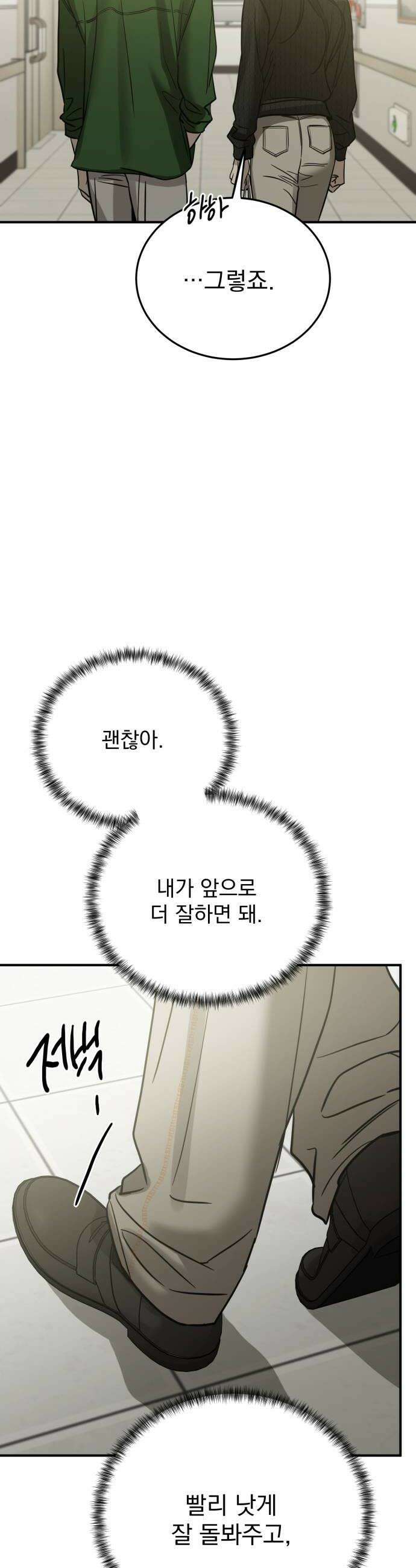 짐승같은 것들 55화 44