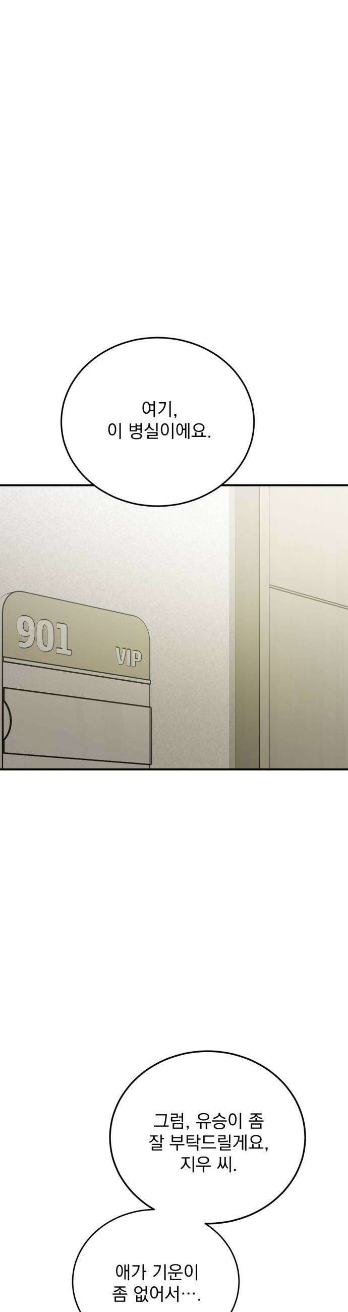 짐승같은 것들 55화 46
