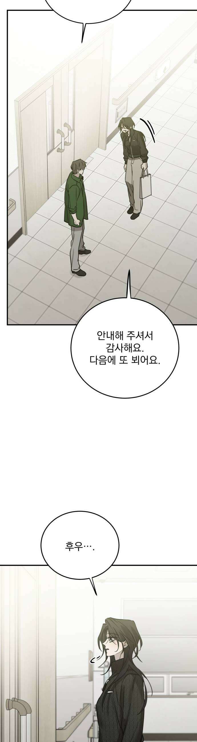 짐승같은 것들 55화 47