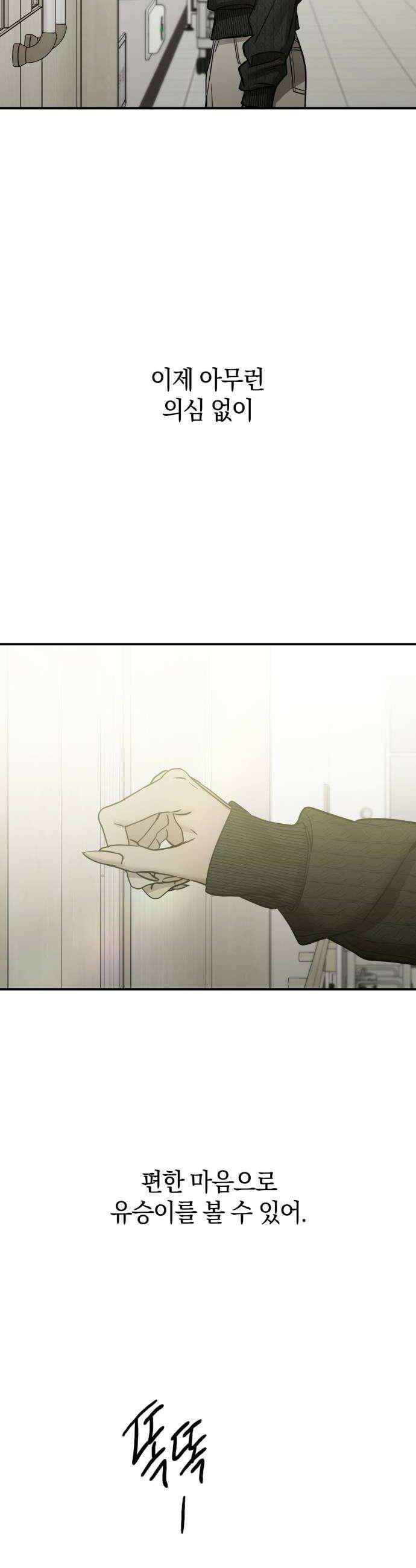 짐승같은 것들 55화 48