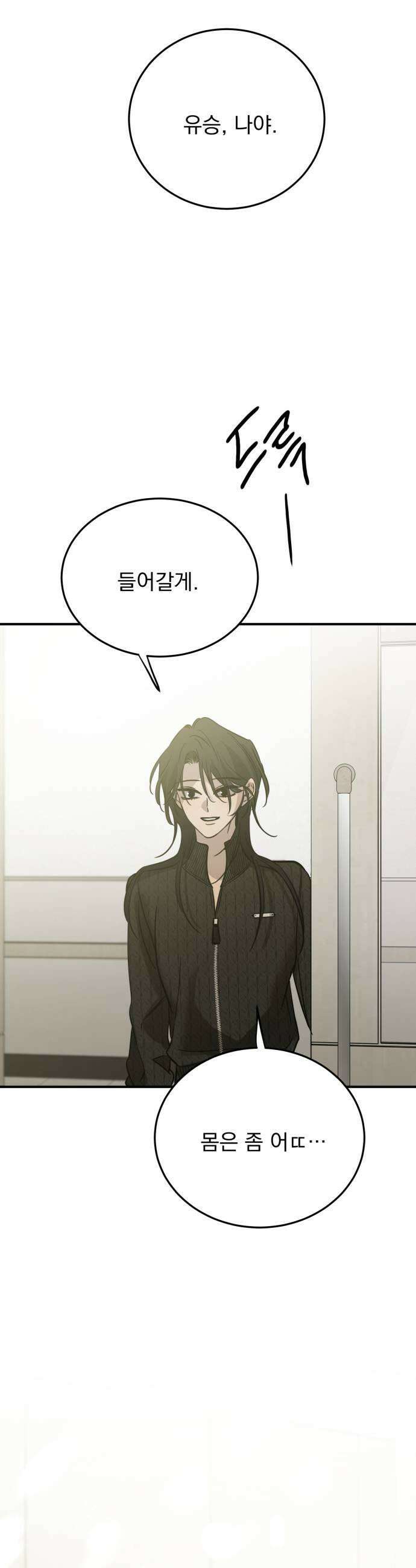 짐승같은 것들 55화 49