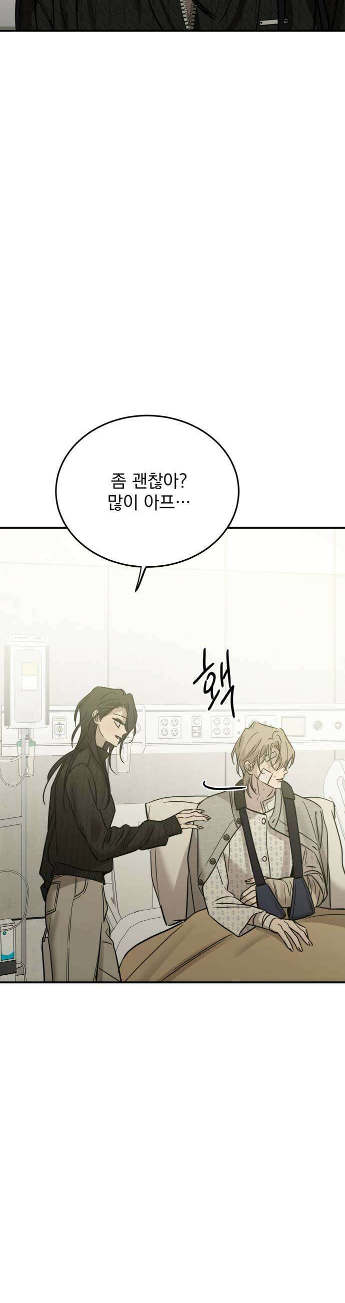 짐승같은 것들 55화 51