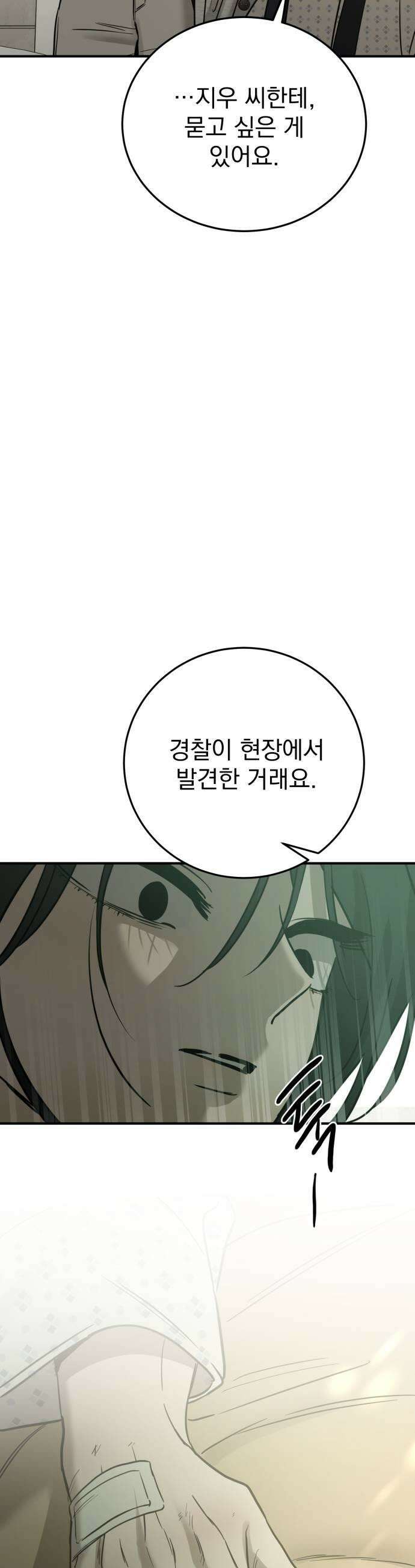 짐승같은 것들 55화 53