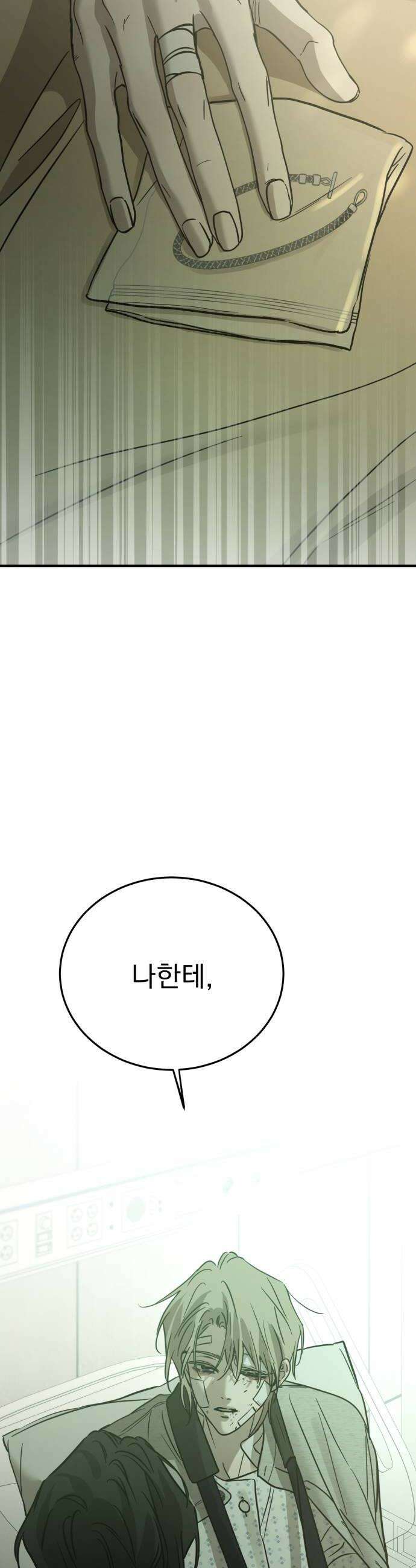 짐승같은 것들 55화 54