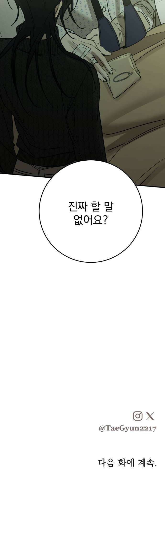 짐승같은 것들 55화 55