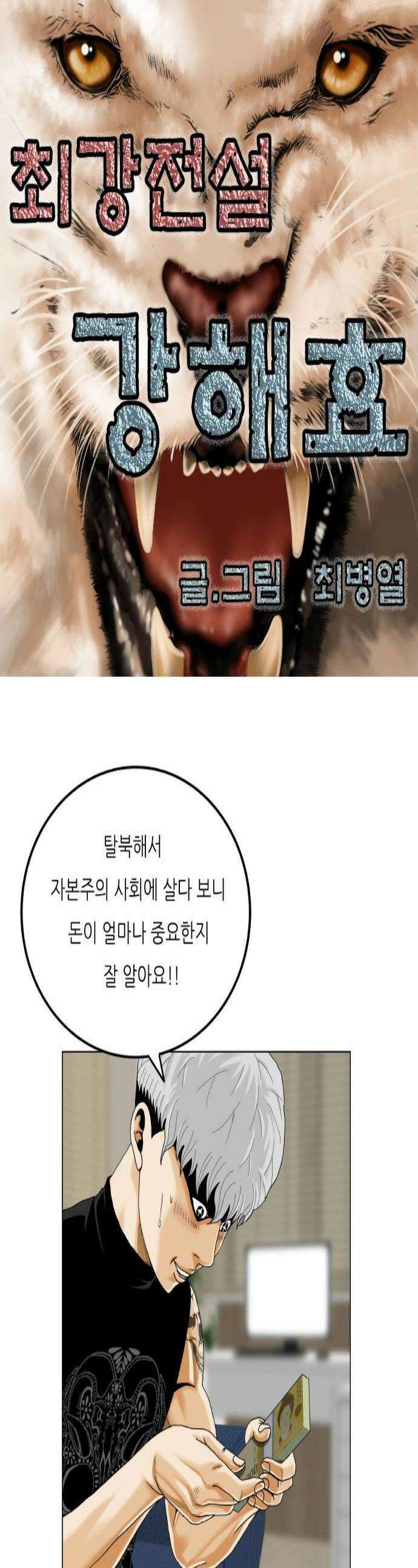 최강전설 강해효 656화 1