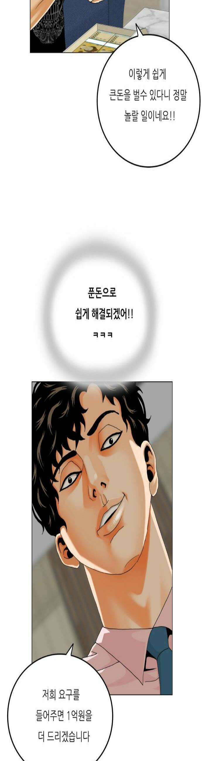 최강전설 강해효 656화 2