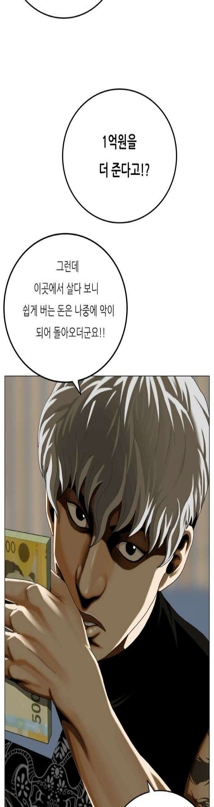 최강전설 강해효 656화 3