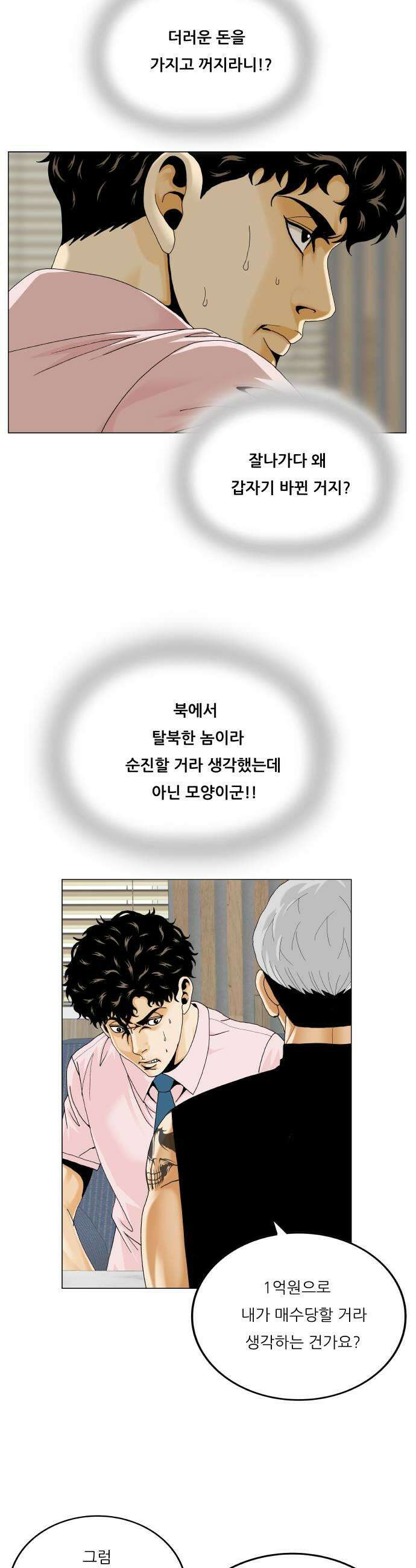 최강전설 강해효 656화 5