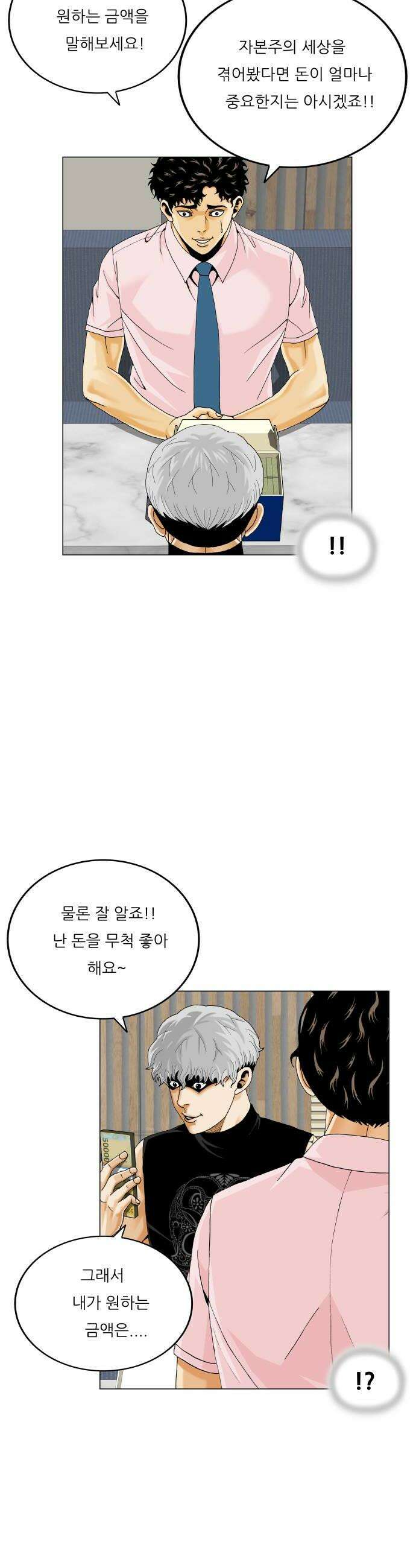 최강전설 강해효 656화 6