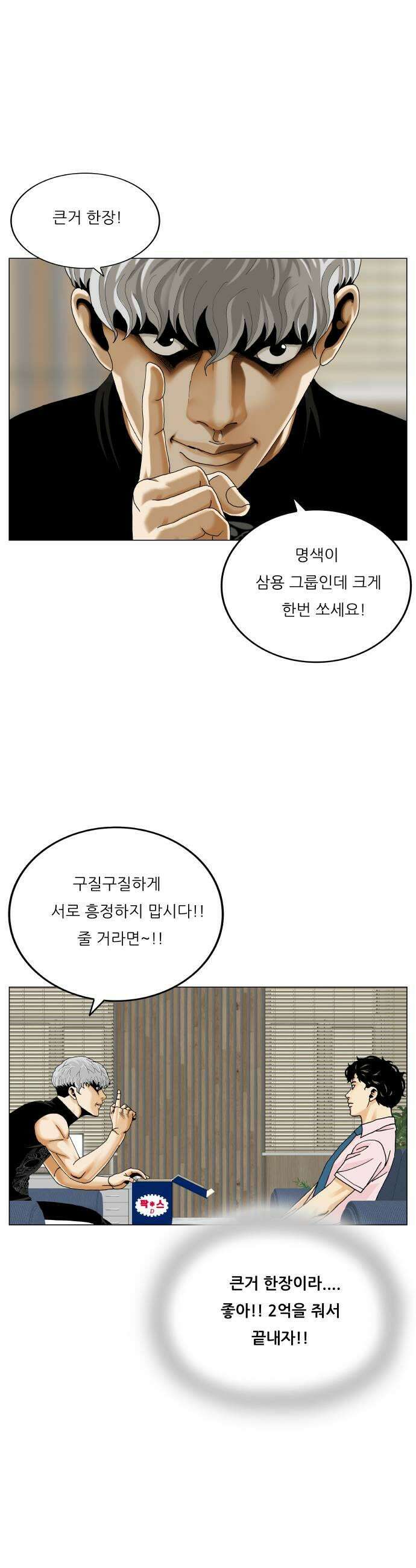 최강전설 강해효 656화 7