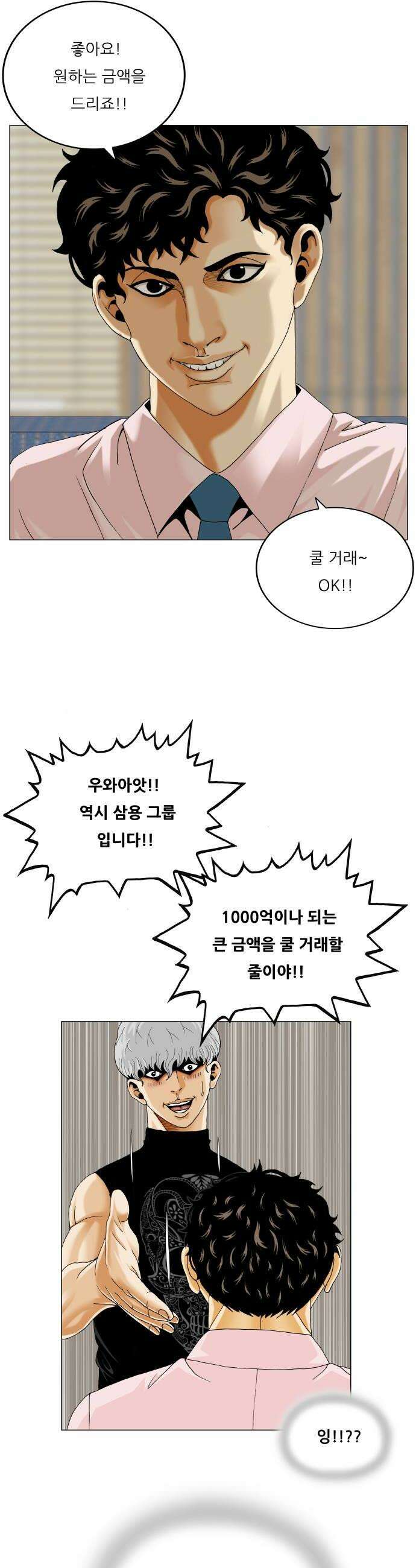 최강전설 강해효 656화 8