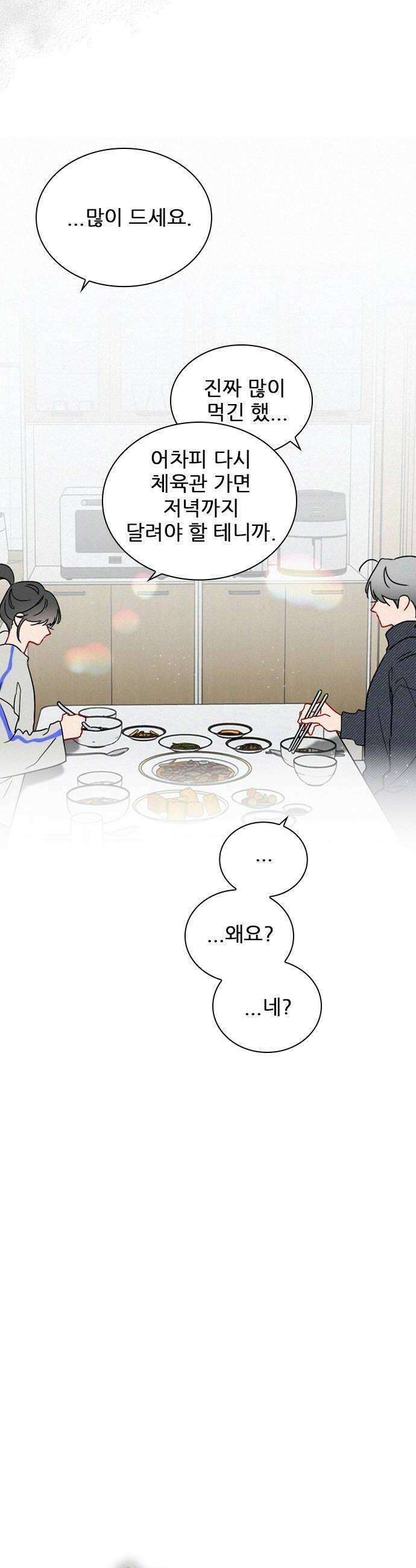 흑역사가 역주행한다 56화 8