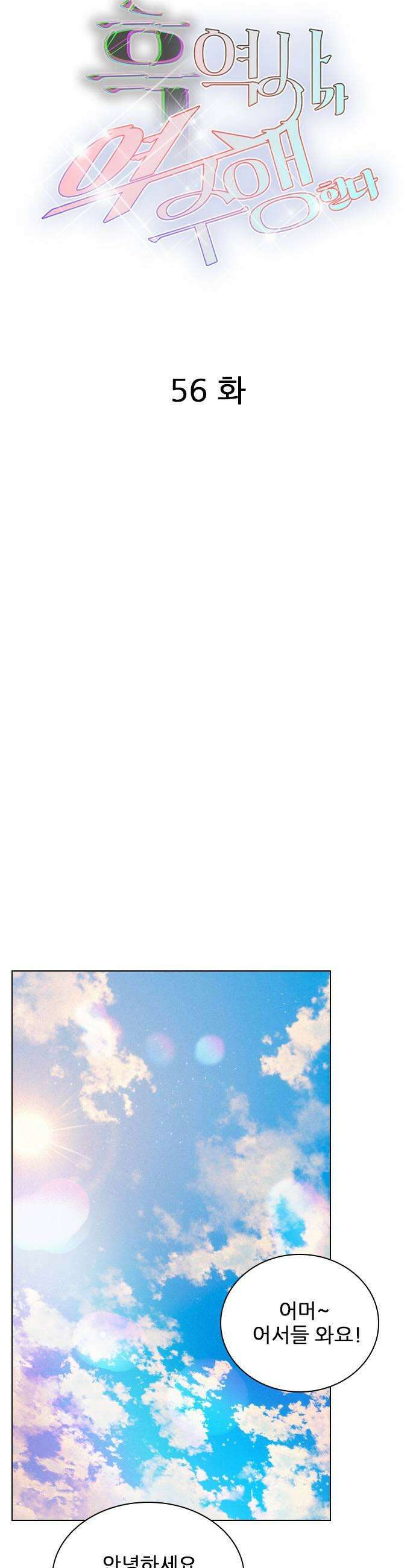 흑역사가 역주행한다 56화 9