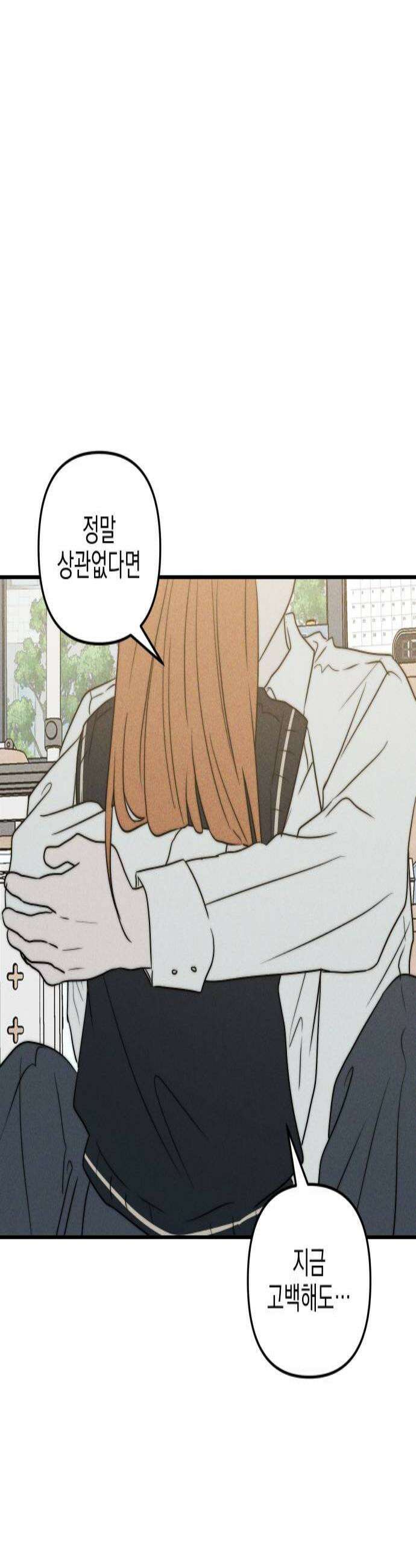 내가 싫어하는 남자친구 76화 2