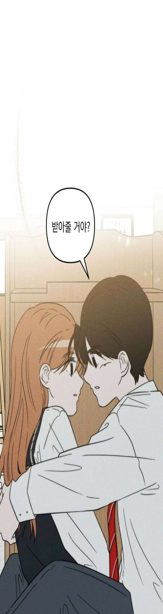 내가 싫어하는 남자친구 76화 3