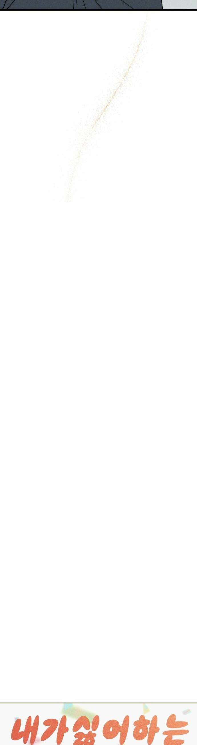 내가 싫어하는 남자친구 76화 4