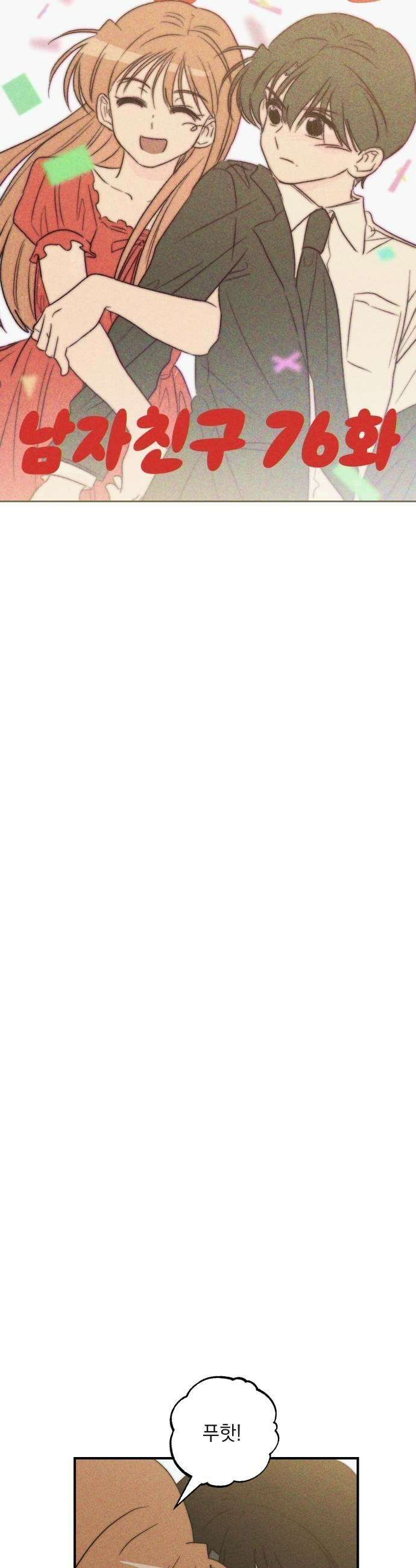 내가 싫어하는 남자친구 76화 5