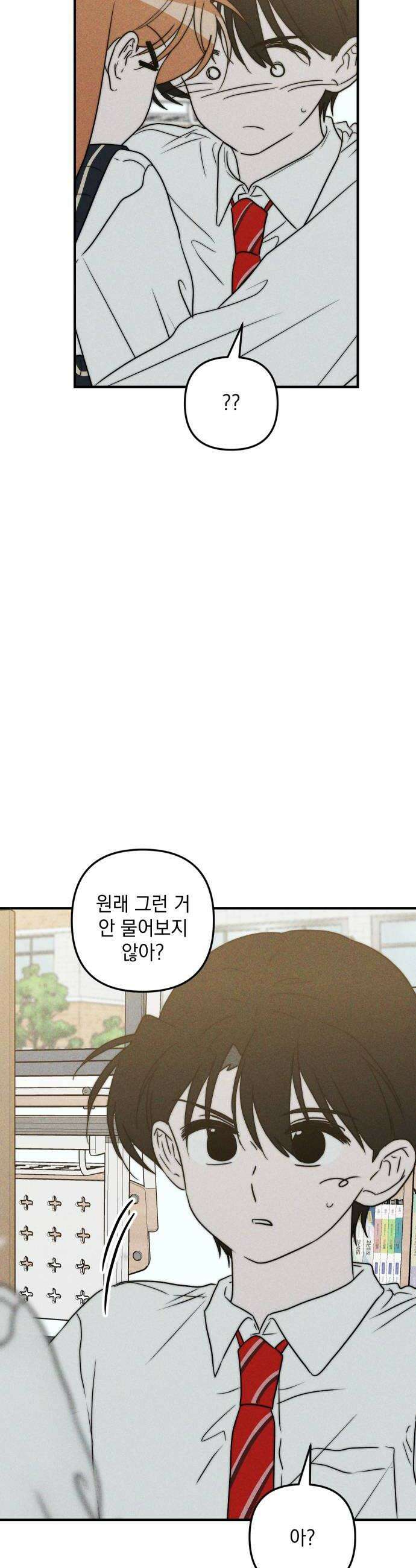 내가 싫어하는 남자친구 76화 6