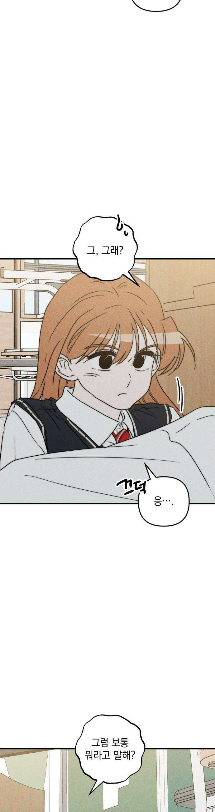 내가 싫어하는 남자친구 76화 7
