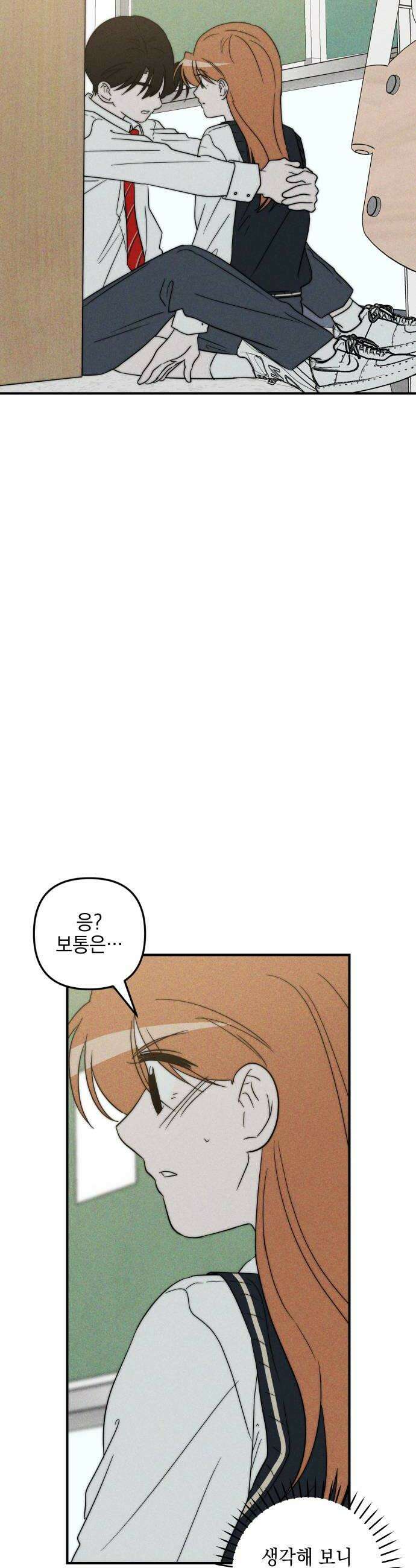 내가 싫어하는 남자친구 76화 8