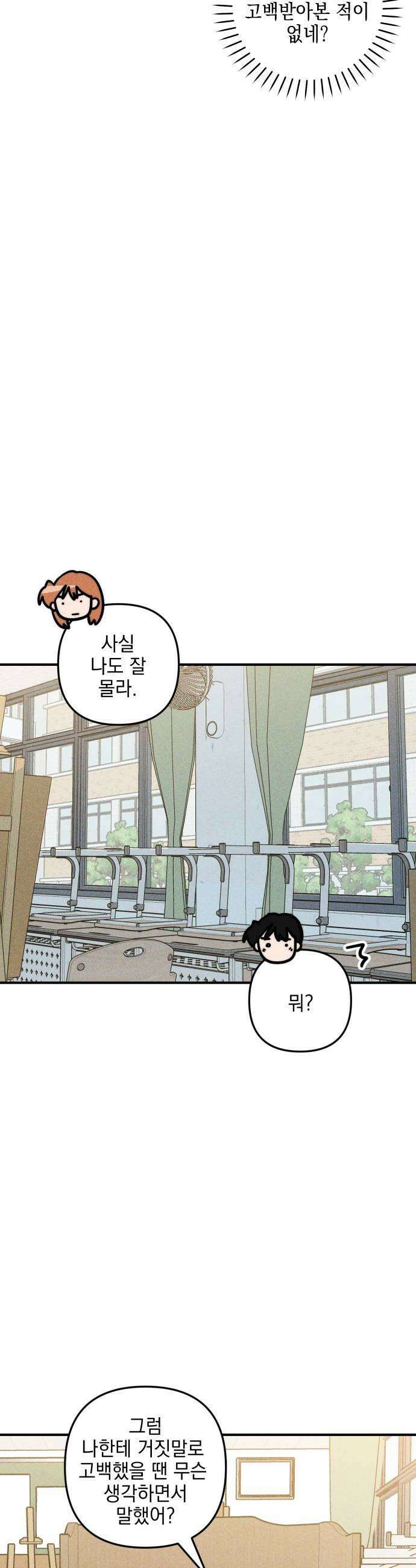 내가 싫어하는 남자친구 76화 9