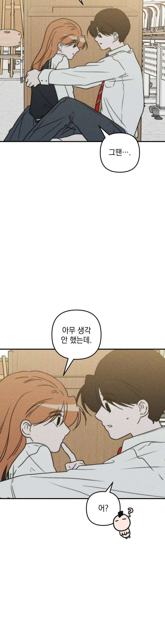 내가 싫어하는 남자친구 76화 10