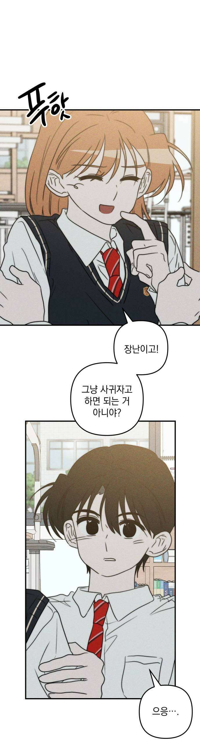 내가 싫어하는 남자친구 76화 11