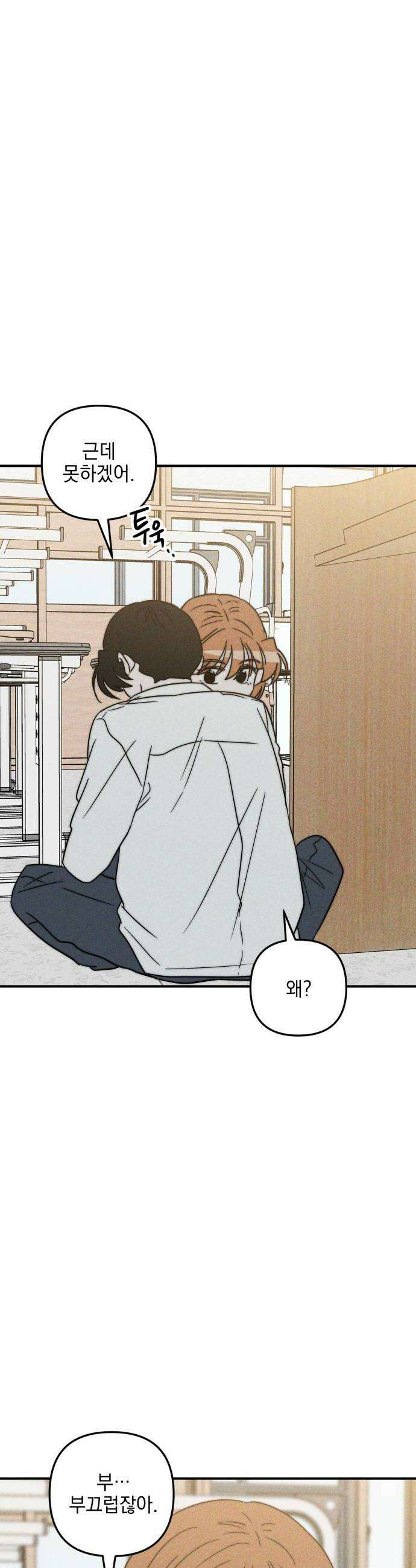 내가 싫어하는 남자친구 76화 12