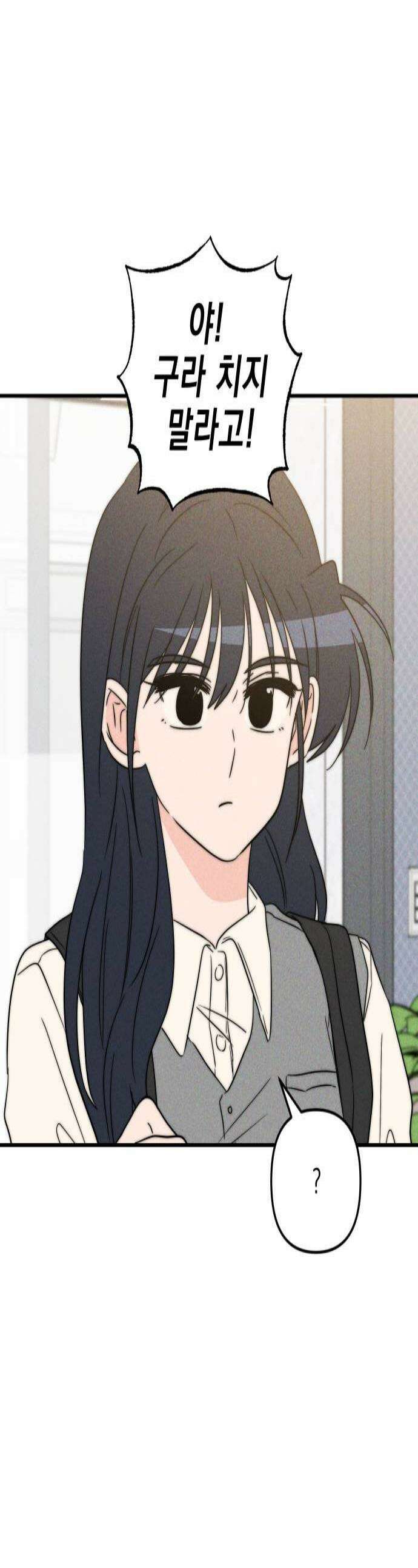 내가 싫어하는 남자친구 79화 1