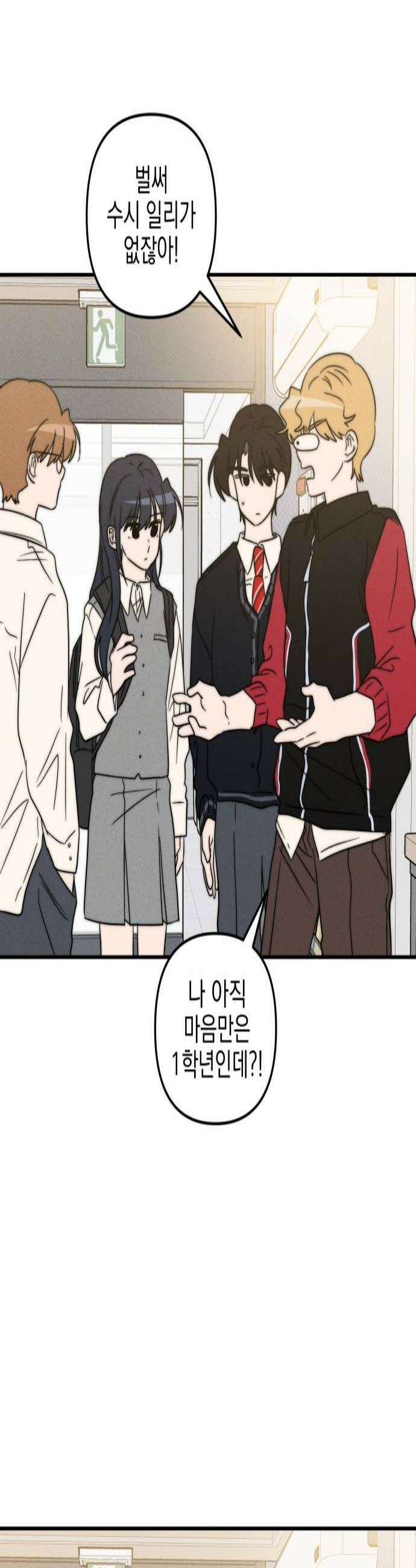 내가 싫어하는 남자친구 79화 2