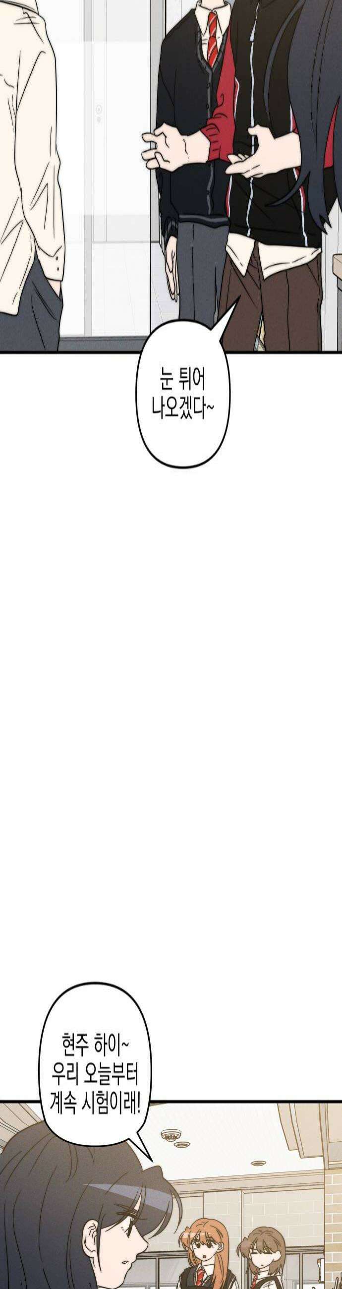 내가 싫어하는 남자친구 79화 4