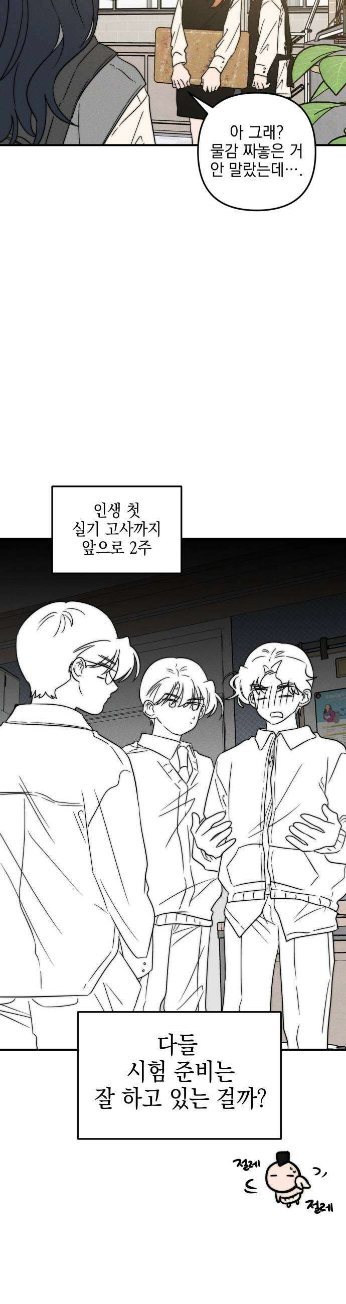 내가 싫어하는 남자친구 79화 5